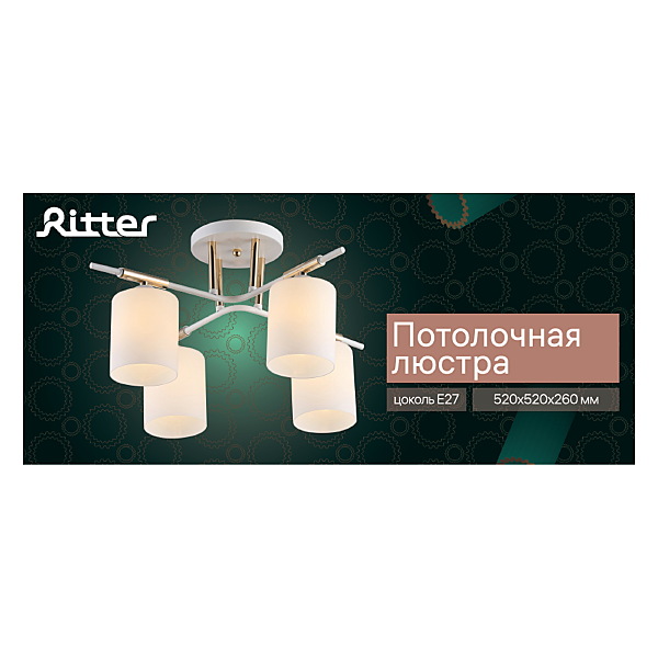 Потолочная люстра Ritter Salerno 52559 2